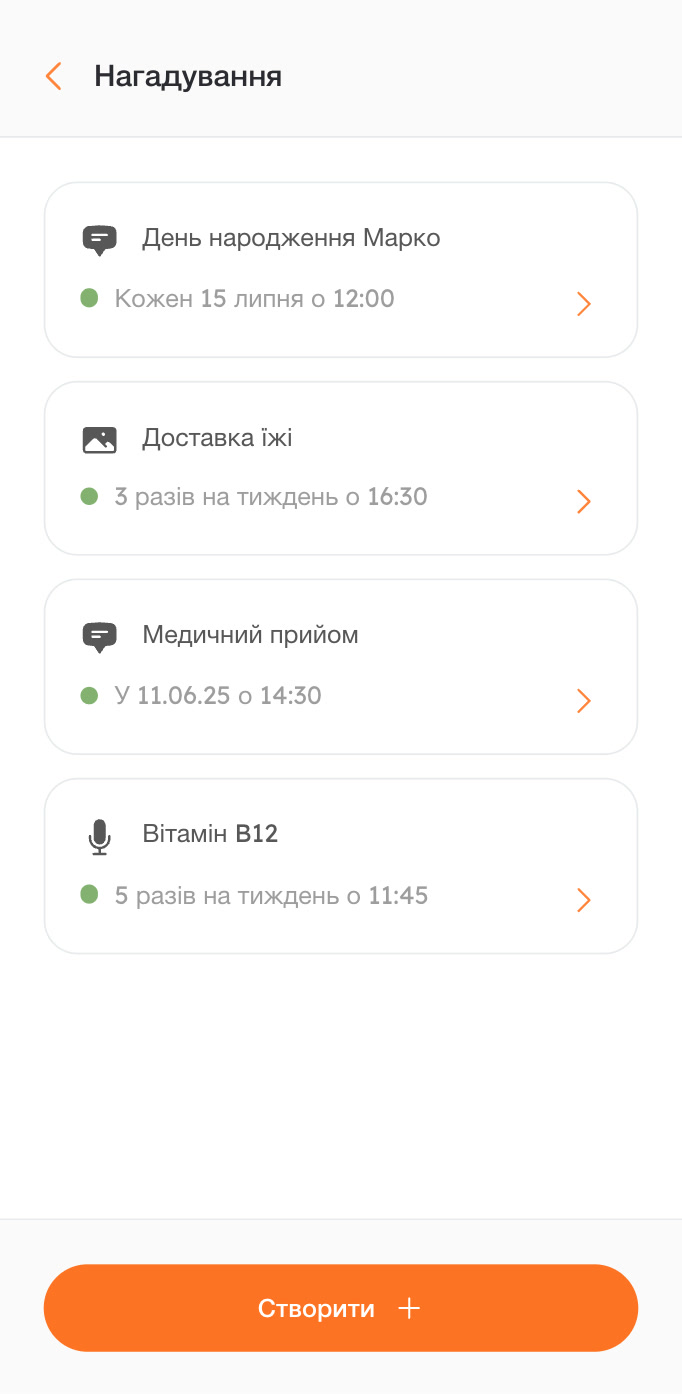 Нагадування