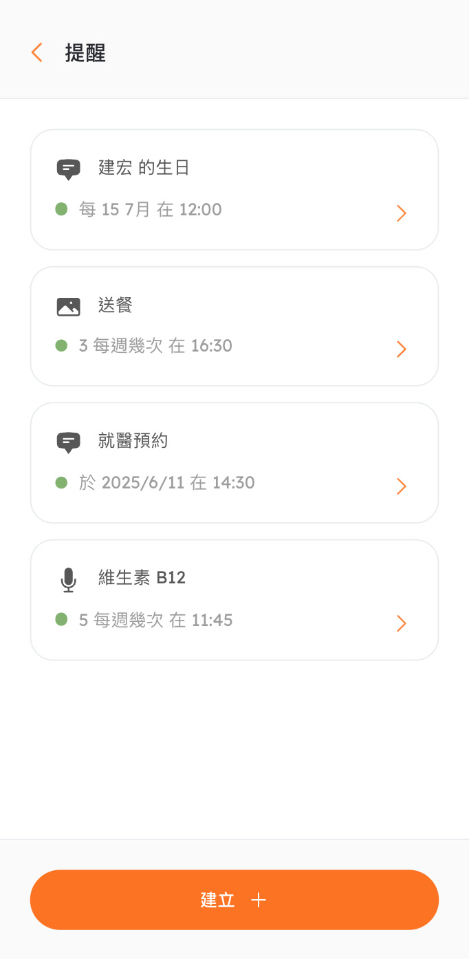 設定提醒