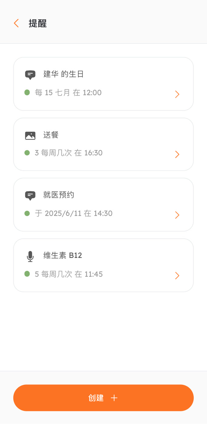 设置提醒