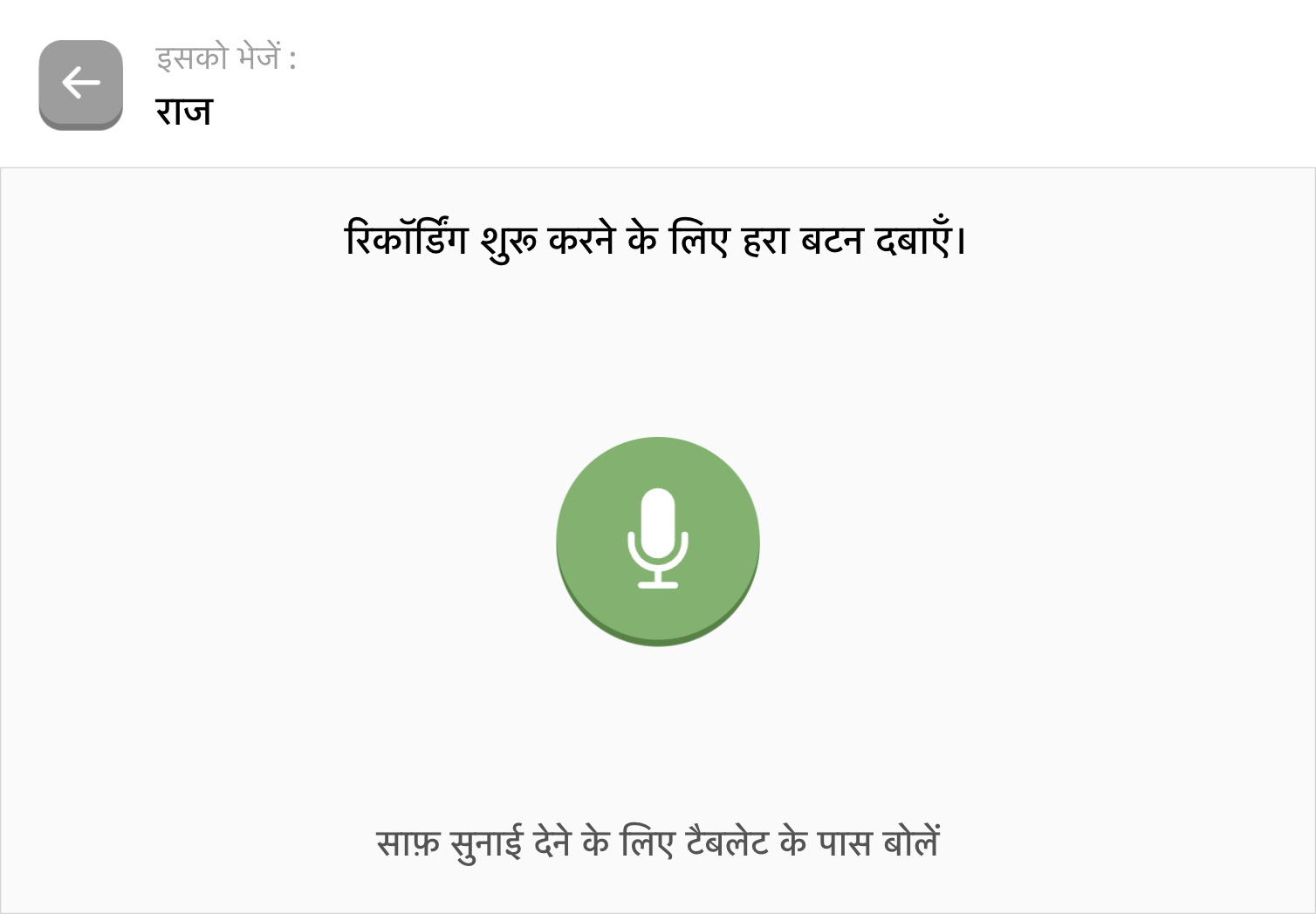 ऑडियो संदेश भेजना