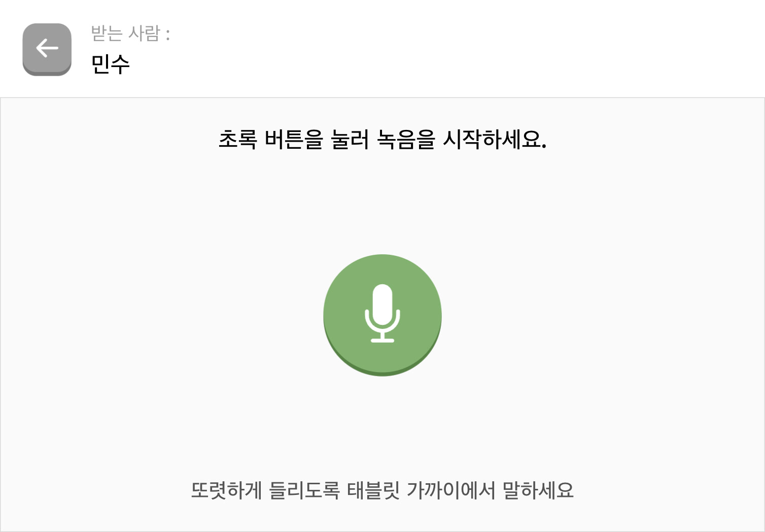 음성 메시지 보내기