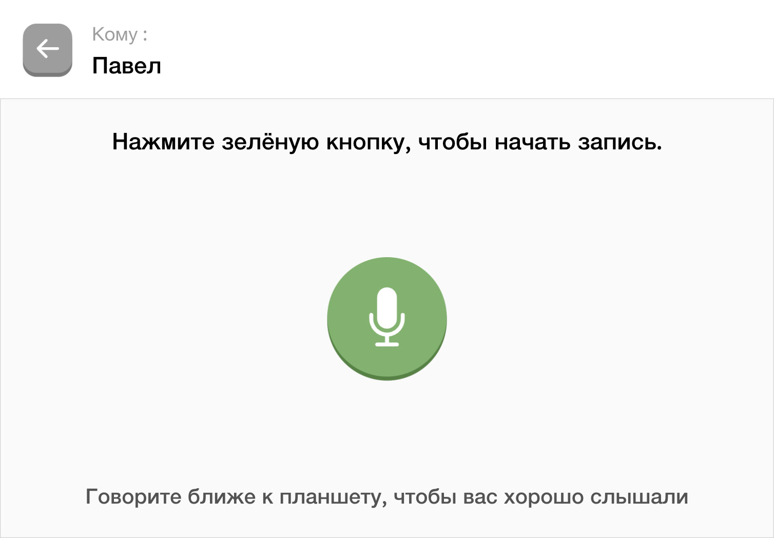 Надсилання аудиосообщения