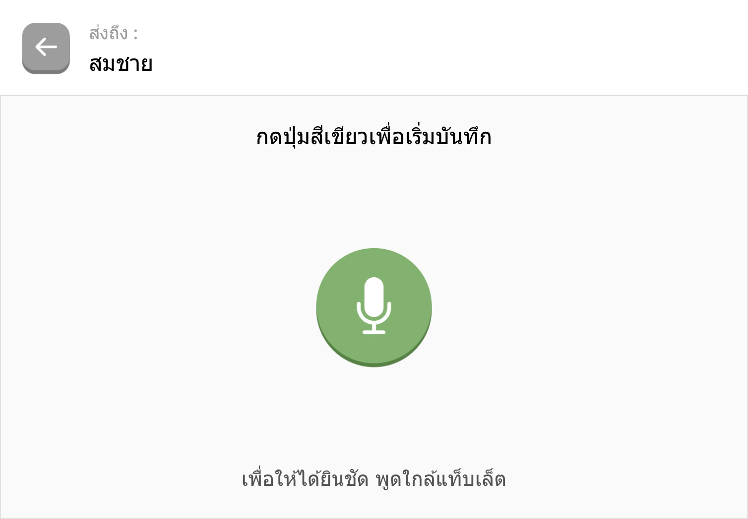กำลังส่งข้อความเสียง