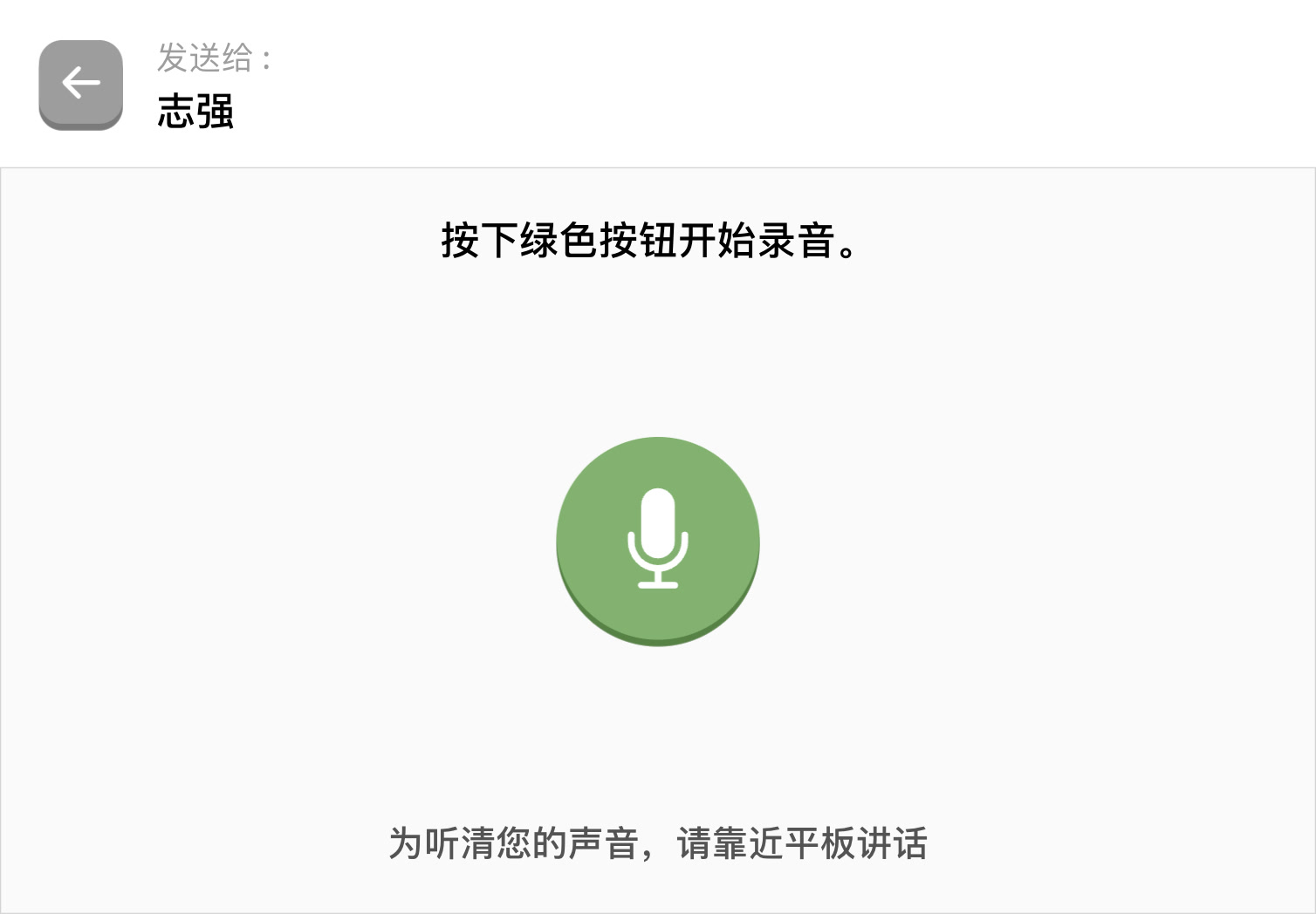 发送语音消息