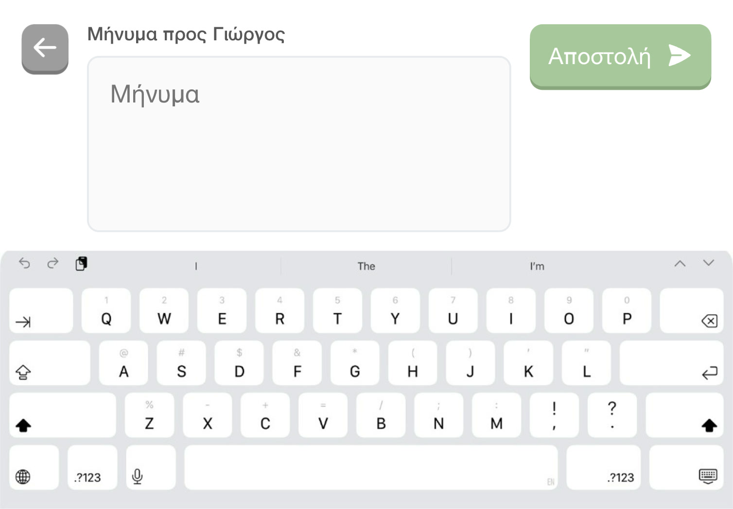 Αποστολή μηνύματος κειμένου
