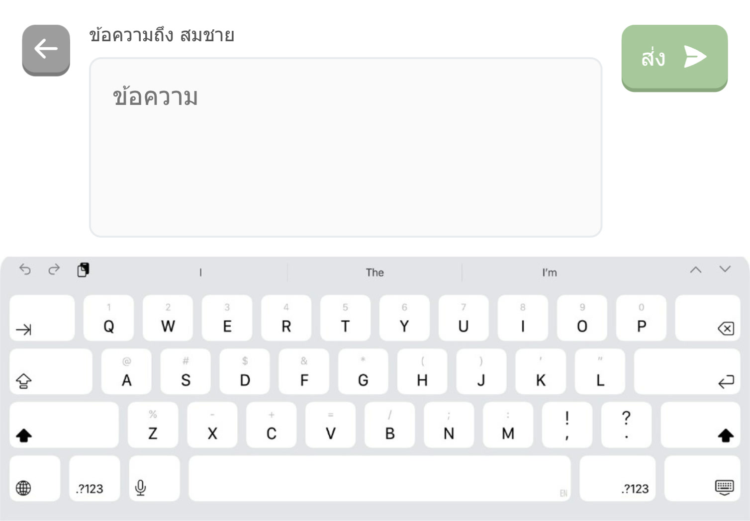 กำลังส่งข้อความ