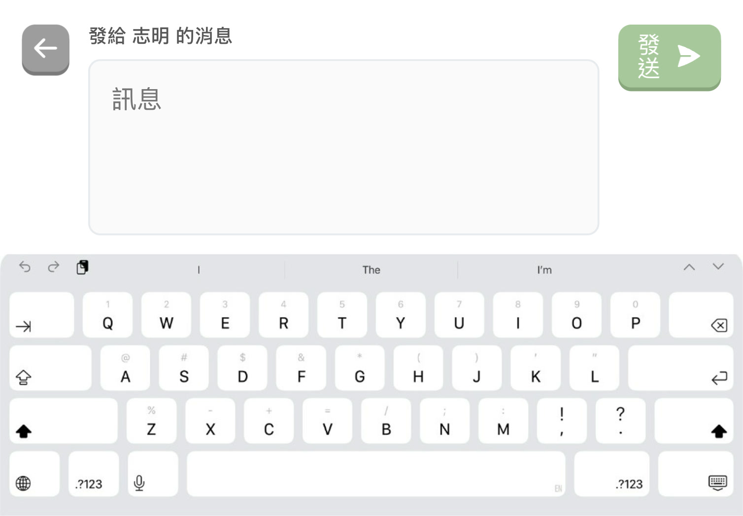 傳送文字訊息